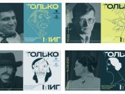 10 февраля в Москве пройдет выставка работ художника Александра Соколова «Только миг»