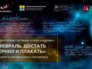 «Культура.РФ» покажет трансляцию литературной гостиной «Февраль. Достать чернил и плакать»