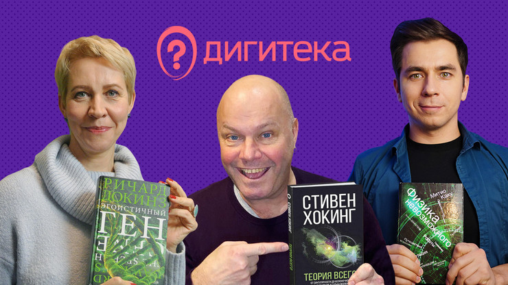 На портале НЭБ и в приложении «Свет» стала доступна коллекция научно-популярных книг