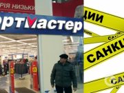 Под санкции СНБО попала сеть »Спортмастер»