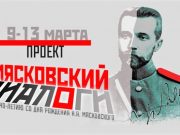 Свердловская филармония представляет проект «Мясковский. Диалоги»