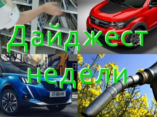 Как сэкономить на бензине, адреса патрулей с TruCAM и FIAT за $8600: главное за неделю