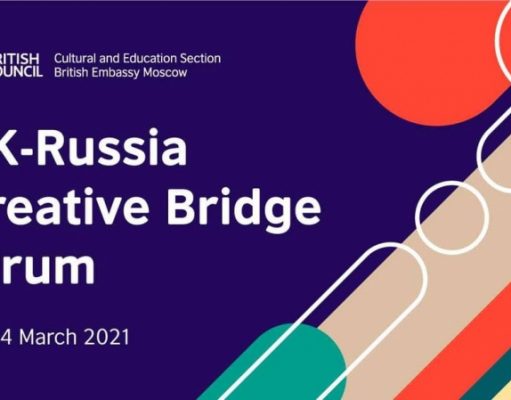 «Культура.РФ» покажет трансляции мероприятий форума UK — Russia Creative Bridge