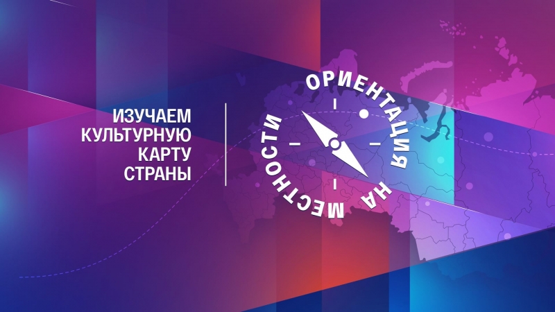 «Радио Культура» и «Радио России» представляют проект о культурной жизни регионов