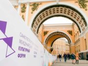 Темой Санкт-Петербургского культурного форума станут культурные коды новой реальности