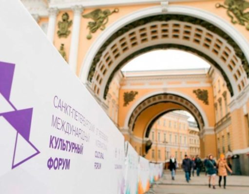 Темой Санкт-Петербургского культурного форума станут культурные коды новой реальности