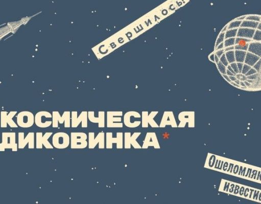 24 апреля в Некрасовке пройдет фестиваль «Космическая диковинка»