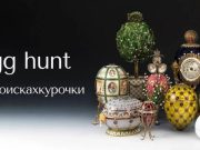 Музей Фаберже представит пасхальные арт-объекты в Санкт-Петербурге