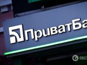 ПриватБанк собираются продать: чего ждать клиентам