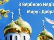 С Вербным воскресеньем! Яркие поздравления, картинки и открытки