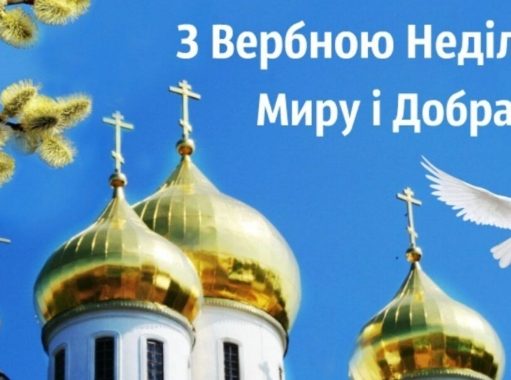 С Вербным воскресеньем! Яркие поздравления, картинки и открытки