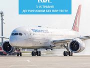 Украинцы смогут путешествовать в Турцию без ПЦР-теста