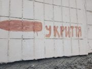 Воздушная тревога : как мы искали бомбоубежище у своего дома