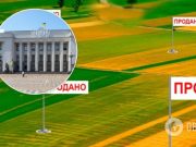 Открытие рынка земли в Украине: как продать свой участок и уберечься от аферистов