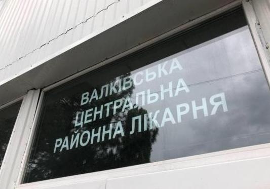 Факт. Колективу Валківської лікарні почали виплачувати заборгованість із заробітної плати. Айна Тимчук