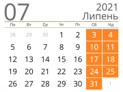 Когда и сколько будем отдыхать в июле 2021 и когда следующие длинные выходные