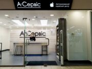 Официальный сервисный центр Apple: качественный и надежный ремонт