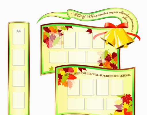 Стенды для школы и детского сада: что нужно знать, где приобрести?