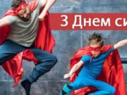 День сына 2021! Трогательные открытки и поздравления