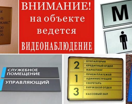 Таблички на заказ: преимущества и виды