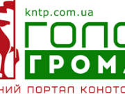 Голос Громад: новости сообщества