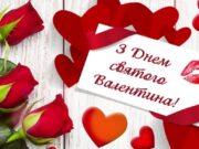 День святого Валентина 2022: лучшие открытки и поздравления для всех