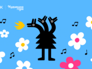 Аудиосервис Звук и парк «Кудыкина гора» запустили авторский аудиогид