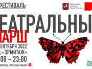 10 сентября в Москве пройдет «Театральный марш»