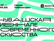 Чувашская биеннале современного искусства представляет образовательную программу