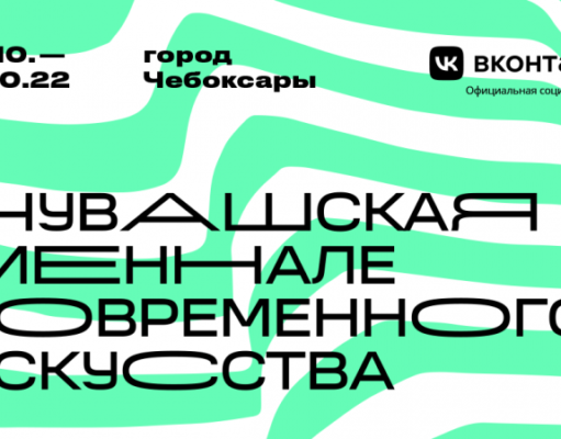 Чувашская биеннале современного искусства представляет образовательную программу