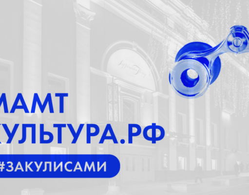 Стартовал проект #ЗаКулисами о театральной жизни артистов оперы и балета