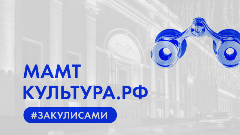 Стартовал проект #ЗаКулисами о театральной жизни артистов оперы и балета