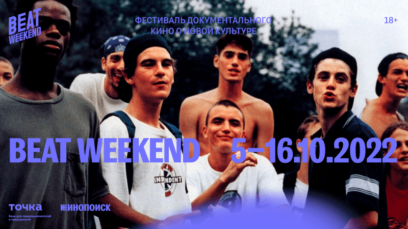 Beat Weekend пройдет в 15 городах России с 5 по 16 октября