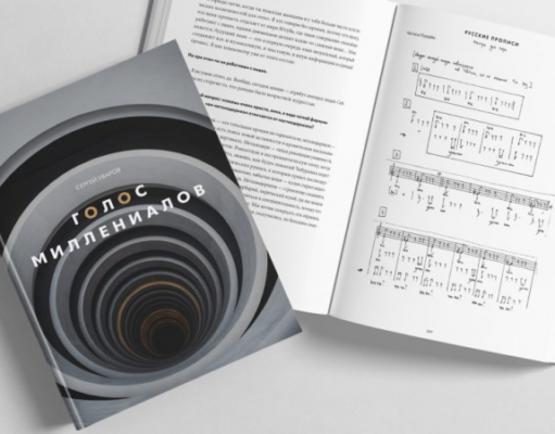 Союз композиторов России представляет книгу Сергея Уварова о современных композиторах