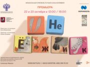 ДМТЮА представляет премьеру музыкального спектакля «Не Ёжик»