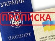 Прописаться в Киеве: что для этого нужно?