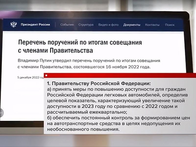 Владимир Путин поручил сделать автомобили доступнее для россиян