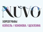 «Балет Москва» представит премьеру на сцене «Новой оперы»