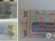 Украинцы могут получить на сдачу необычные гривни, которые стоят до 1000 долларов: как выглядят