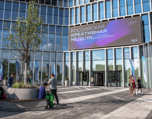 В Москве завершился форум «Российская креативная неделя»