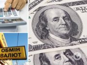 Украинцев ждут новые колебания курса доллара: какими будут цены на валюту в ноябре