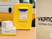 »Укрпочта» изменила правила отправки писем: как пользоваться новой услугой