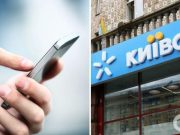 »Киевстар» вернул звонки по всей Украине и в роуминге: что с мобильным интернетом