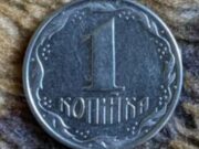 За старую 1 копейку заплатят больше 10 тысяч: как выглядит дорогая украинская монета